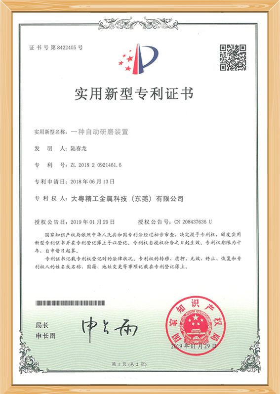 一种自动研磨装置实用新型专利证书